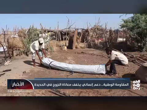 المقاومة الوطنية.. دعم إنساني في الحديدة