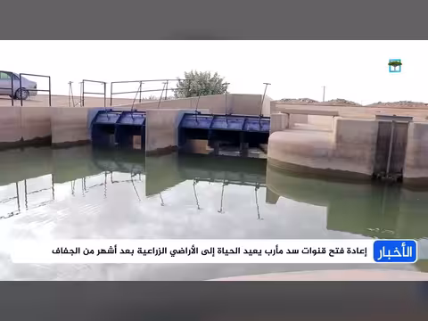 المهرية ترصد فتح قنوات سد مأرب