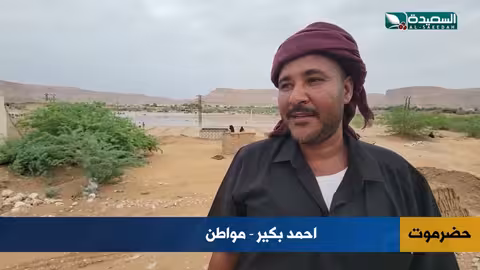 سيول وادي حضرموت تتسبب بمعاناة المواطنين ووفاة شاب