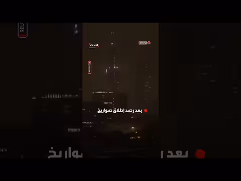 صفارات إنذار في تل أبيب بعد إطلاق صواريخ
