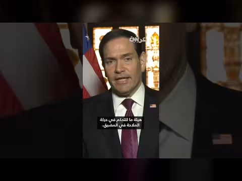 روبيو عن رد إيران على مقترح الحرب
