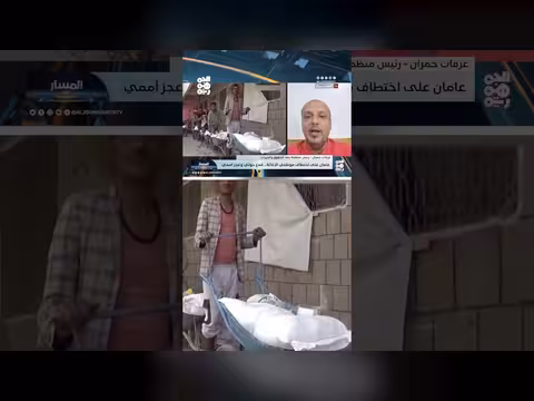 الحقوقي عرفات حمران: اليمن في مرحلة وضع إنساني خطير