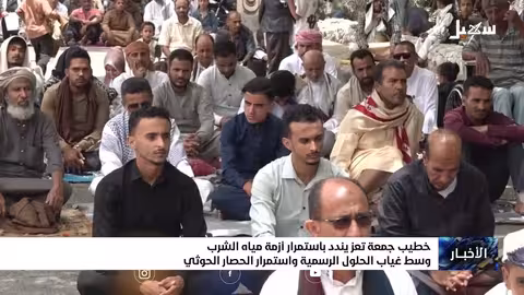 تعز: أزمة مياه متفاقمة وحصار حوثي يهدد الوضع الإنساني