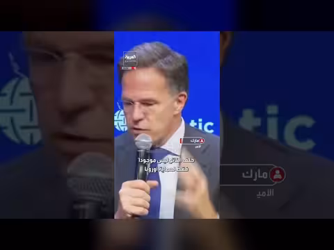 مارك روته: حلف الناتو يحمي أوروبا والأراضي الأميركية