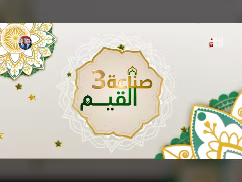 صناعة القيم خطورة توظيف الدين في الصراع السياسي