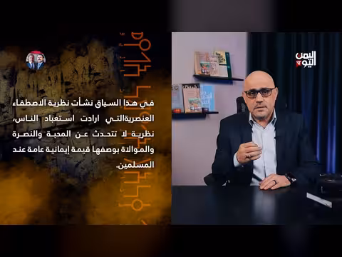 الاصطفاء السلالي: من الرسي إلى الحوثي وهندسة المجتمع اليمني