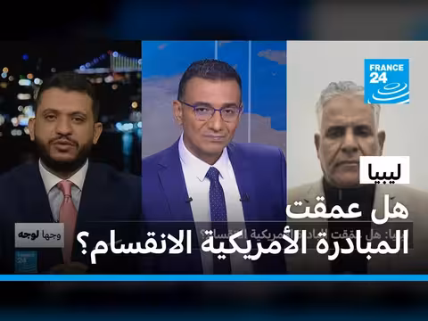 ليبيا.. تأثير المبادرة الأمريكية على الانقسام السياسي