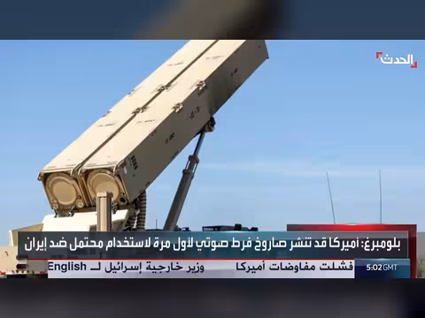 أمريكا تدرس نشر صاروخ دارك إيغل في المنطقة