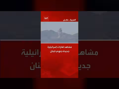 غارات إسرائيلية جديدة جنوب لبنان