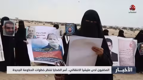 تعز وعمران: قصف حوثي وتصفية شيخ قبلي ومطالبات بمحاسبة قيادات الانتقالي