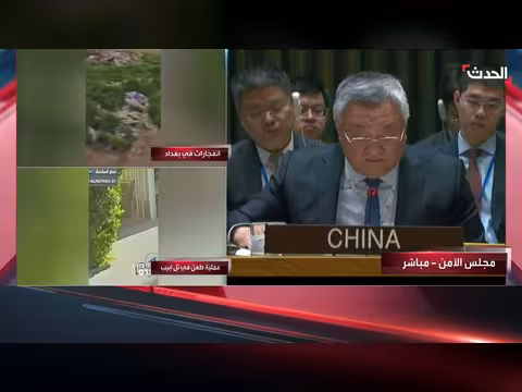 الصين: الولايات المتحدة سبب الأزمة النووية الإيرانية