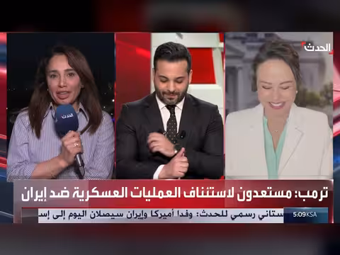 الحدث ترصد مستجدات المفاوضات بين أميركا وإيران