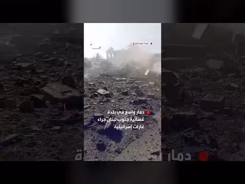 دمار واسع في بلدة غسانية بعد غارات إسرائيلية