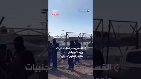 كاميرا العربية ترصد قسم المهاجرات في مخيم الهول