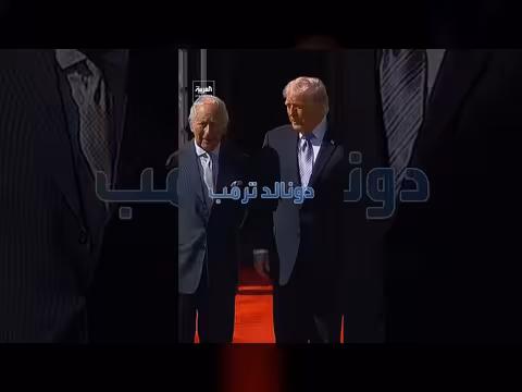 الملك تشارلز يخاطب الكونغرس الأميركي