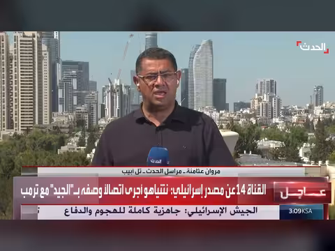 اتصال ترمب ونتنياهو حول التصعيد الإسرائيلي الإيراني