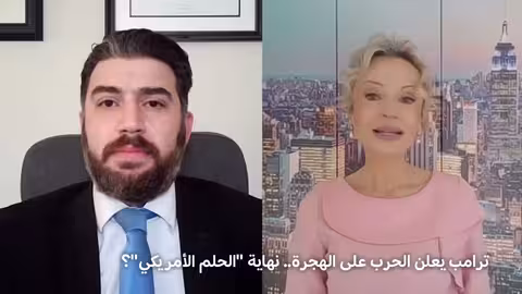 ترامب يوقف الهجرة من دول العالم الثالث بعد حادثة واشنطن