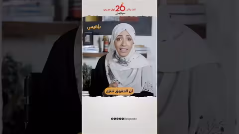 توكل كرمان تحيي صمود نساء عدن وتعز وحضرموت في ذكرى 26 سبتمبر