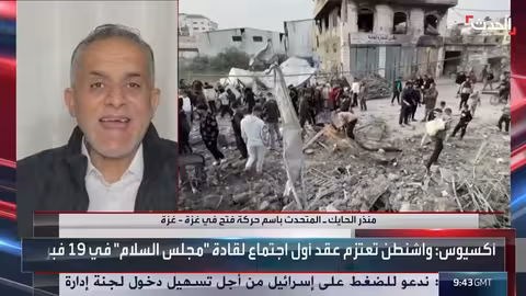 فتح: إسرائيل تسعى لتثبيت "الخط الأصفر" وتقويض جهود الإغاثة في غزة