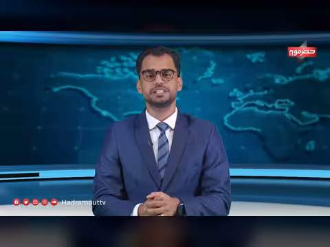 نشرة أخبار حضرموت 18 يونيو 2026
