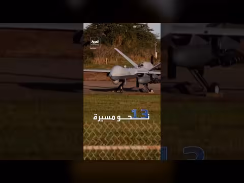 مسيرات إم كيو-9 ريبر الأميركية: لماذا تعتمدها واشنطن في حربها ضد إيران؟