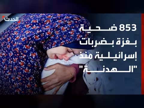 853 ضحية في غزة منذ وقف النار