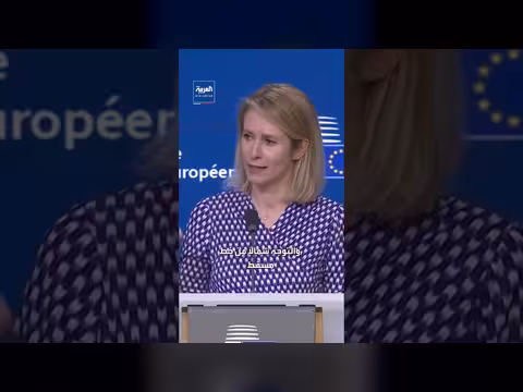 كالاس: هذه ليست حرب أوروبا