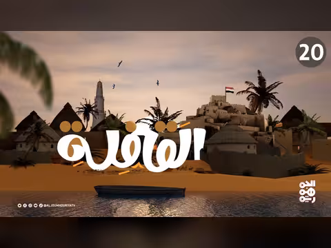 برنامج القافلة الحلقة 20