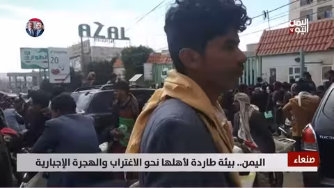 صنعاء: بيئة طاردة تدفع اليمنيين نحو الهجرة والبحث عن فرص عمل