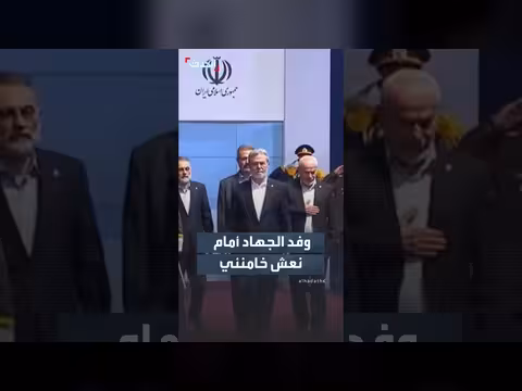 وفد الجهاد أمام نعش خامنئي