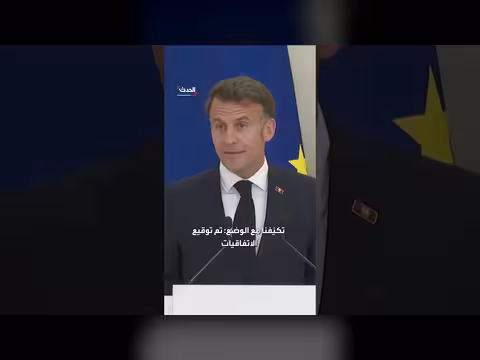 ماكرون: جميع الخيارات مطروحة للرد على الرسوم الجمركية الأميركية