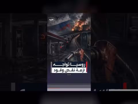 هجمات أوكرانيا على مصافي النفط الروسية