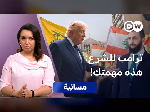 رهان ترامب على سوريا ضد حزب الله