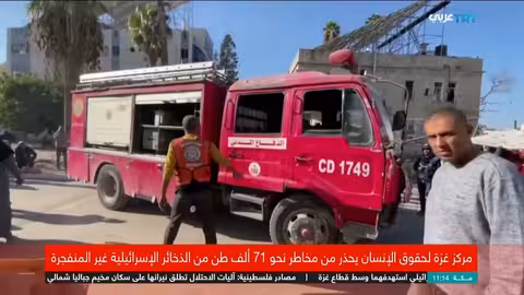 غزة: 71 ألف طن من الذخائر غير المنفجرة تهدد حياة المدنيين