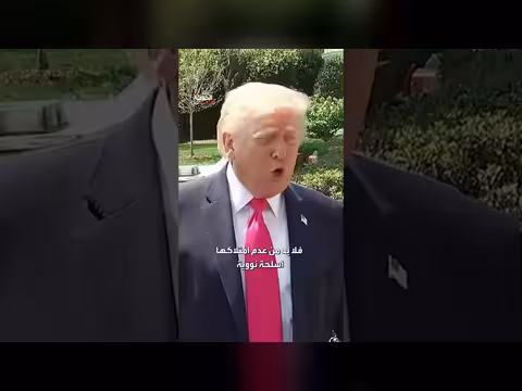 ترمب: إيران مستعدة للتصعيد