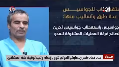 مليشيا الحوثي تتهدد بإعدام مختطفين