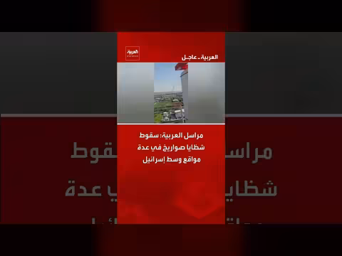 سقوط شظايا صواريخ في إسرائيل