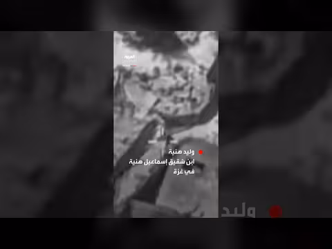 الجيش الإسرائيلي ينشر لقطات لعملية استهداف وليد هنية في غزة