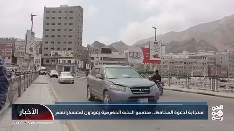 استجابة لدعوة المحافظ..قوات النخبة الحضرمية تعود إلى معسكراتها