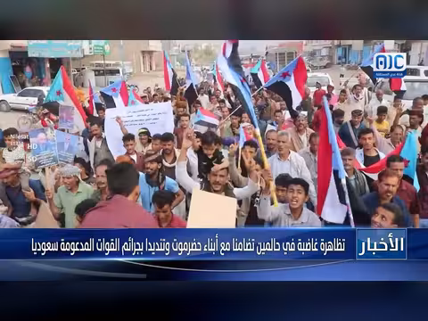 تظاهرة غاضبة بحالمين تضامناً مع حضرموت