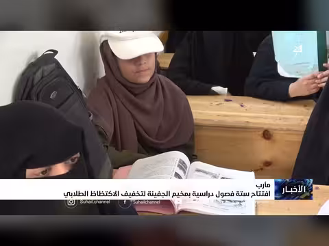 افتتاح فصول دراسية بمخيم الجفينة