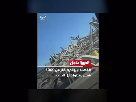 عاجل من العربية: تطورات في الصراع الإسرائيلي الإيراني