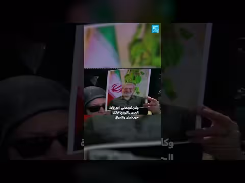 إيران: تشييع أمين المجلس الأعلى للأمن القومي علي لاريجاني وابنه بعد مقتلهما