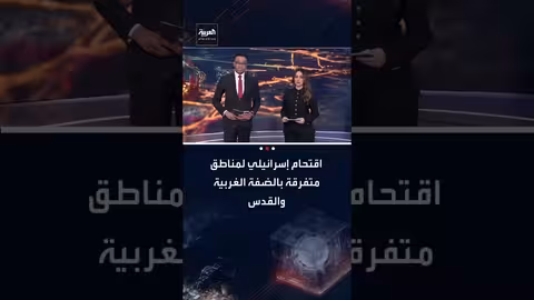 اقتحام إسرائيلي للضفة الغربية والقدس وإصابة شاب في البيرة