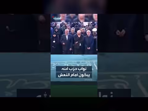 نواب حزب الله اللبناني يبكون أمام نعش خامنئي في طهران