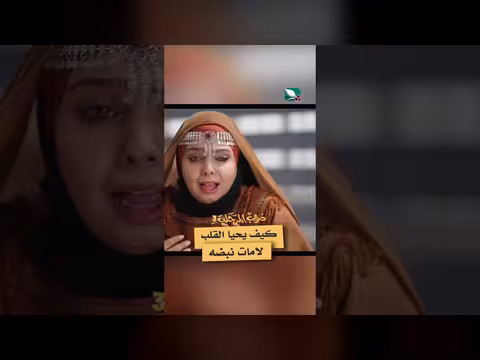 كيف يحيا القلب لامات نبضه دروب المرجلة3