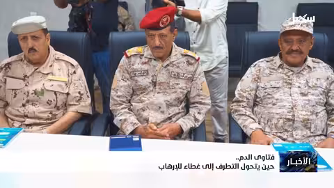 فتاوى الدم والتطرف الإرهابي