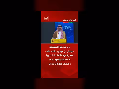 سعودية: أهمية عودة الملاحة في هرمز