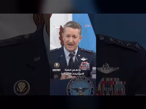 رئيس الأركان الأمريكية يشرح تفاصيل الهجوم على إيران: سرية وسرعة ومفاجأة