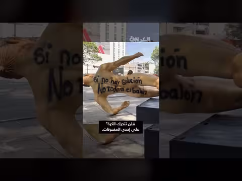 احتجاجات مكسيكو سيتي تضر بمنحوتات قبيل كأس العالم